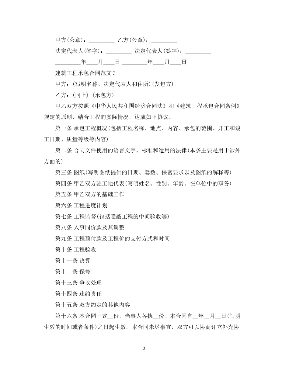 建筑工程承包合同范本_第3页