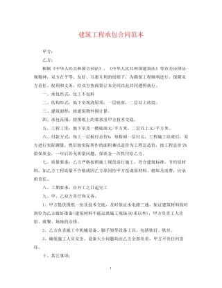 建筑工程承包合同范本