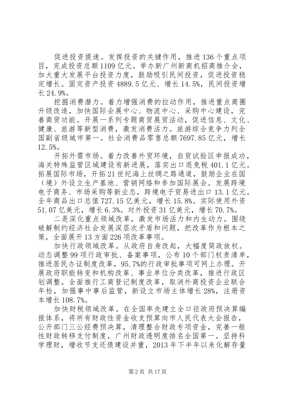 XX年XX市政府工作报告 (68)_第2页