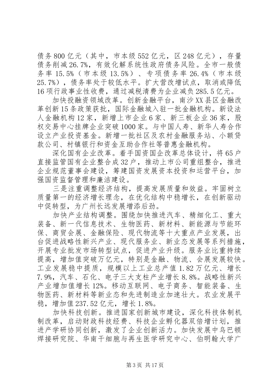 XX年XX市政府工作报告 (68)_第3页