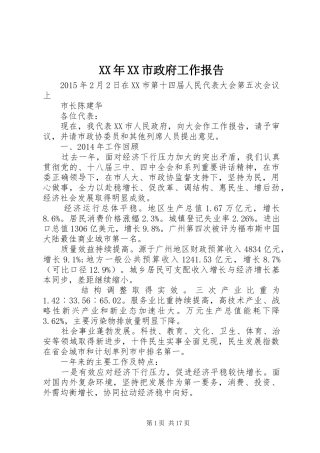 XX年XX市政府工作报告 (68)