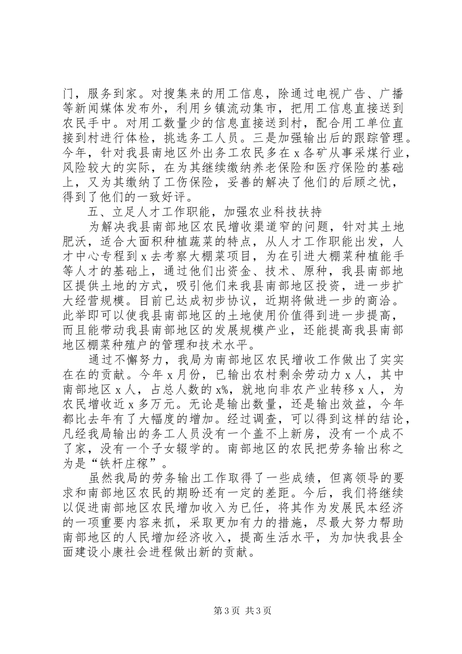 促进农业增效农民增收工作报告_第3页