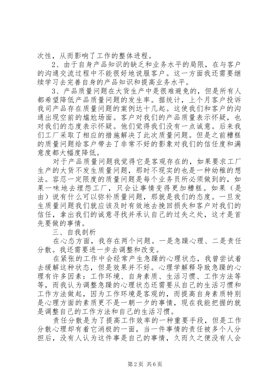 XX县区纪委工作报告_第2页