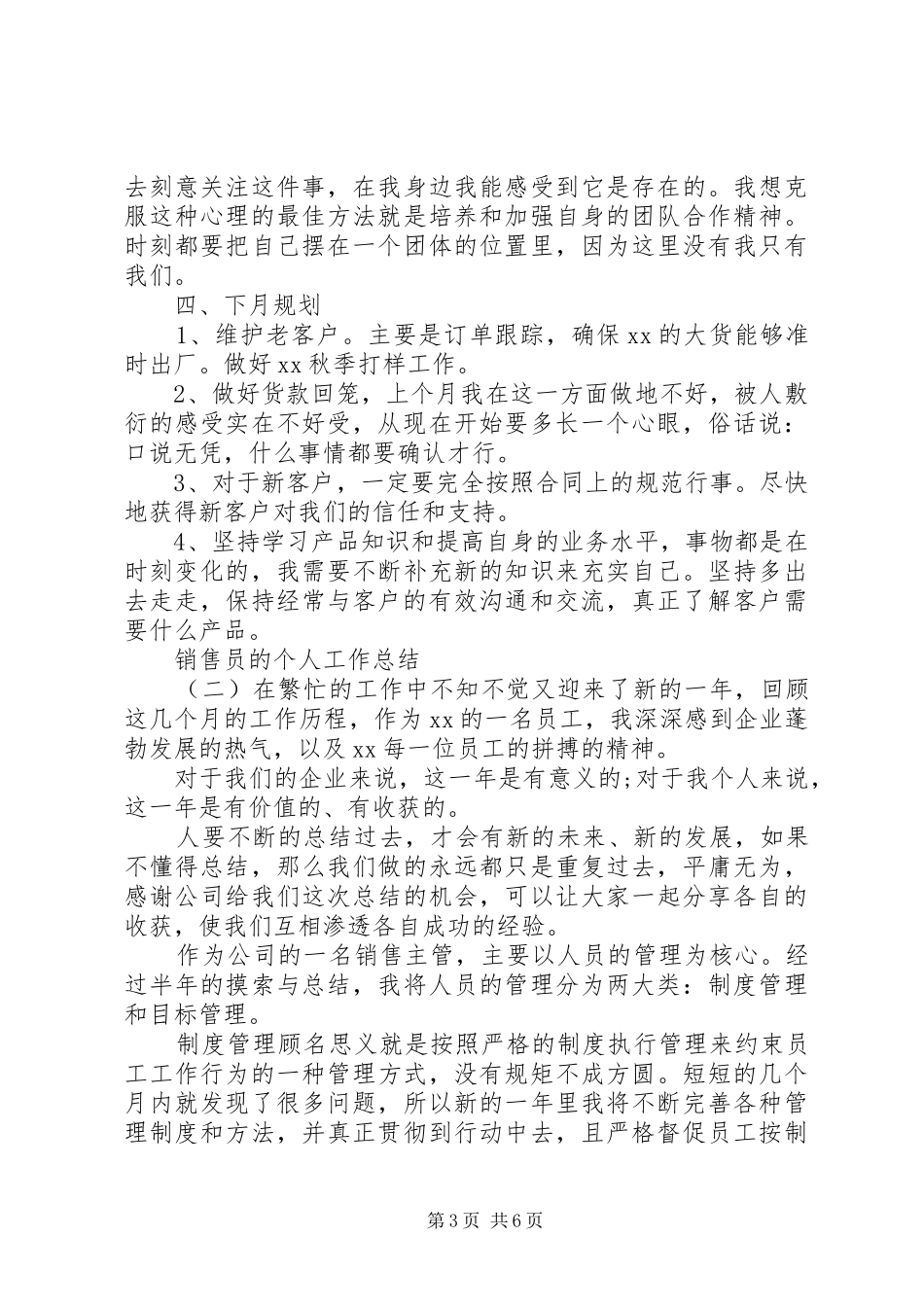 XX县区纪委工作报告_第3页