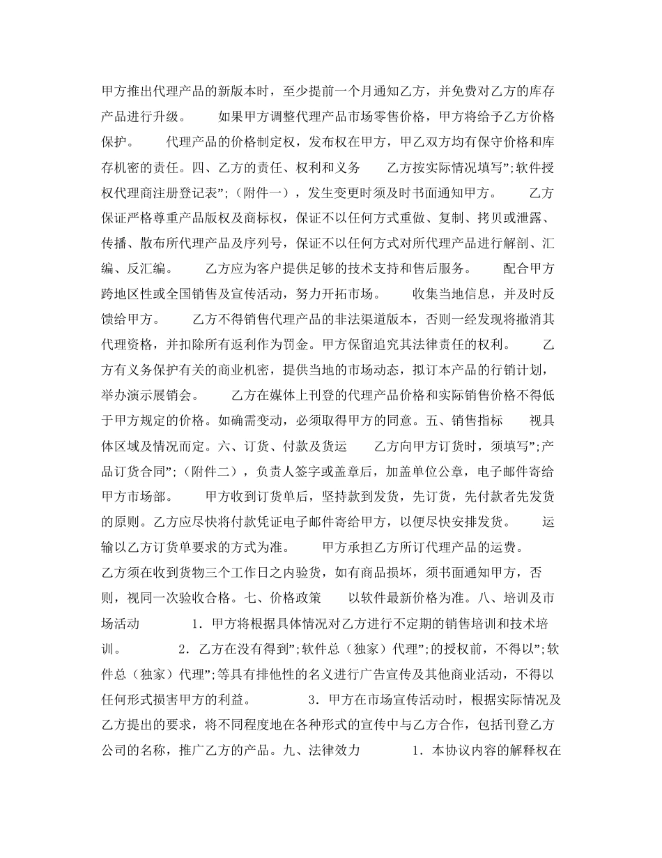 软件产品代理合同_第2页