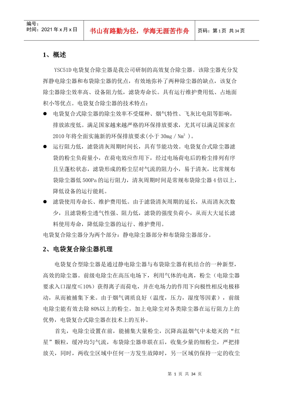 电袋复合式除尘器使用说明书_第1页