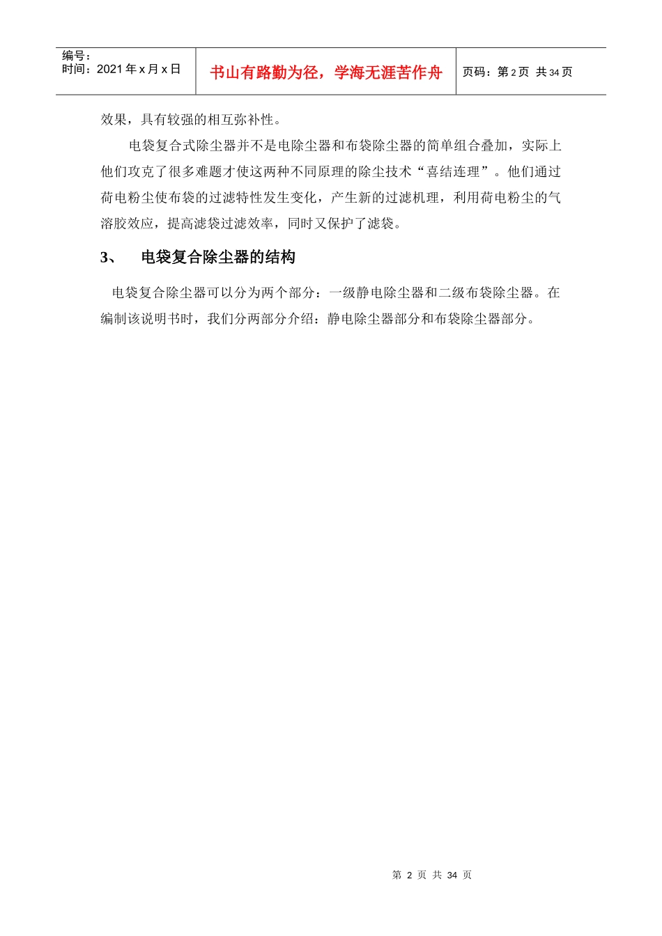 电袋复合式除尘器使用说明书_第2页