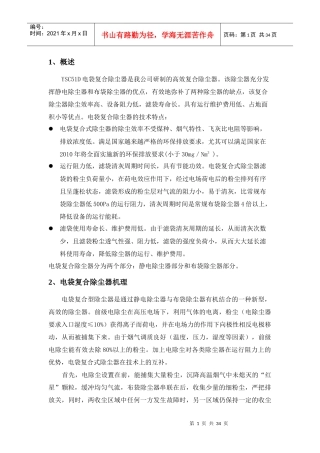 电袋复合式除尘器使用说明书