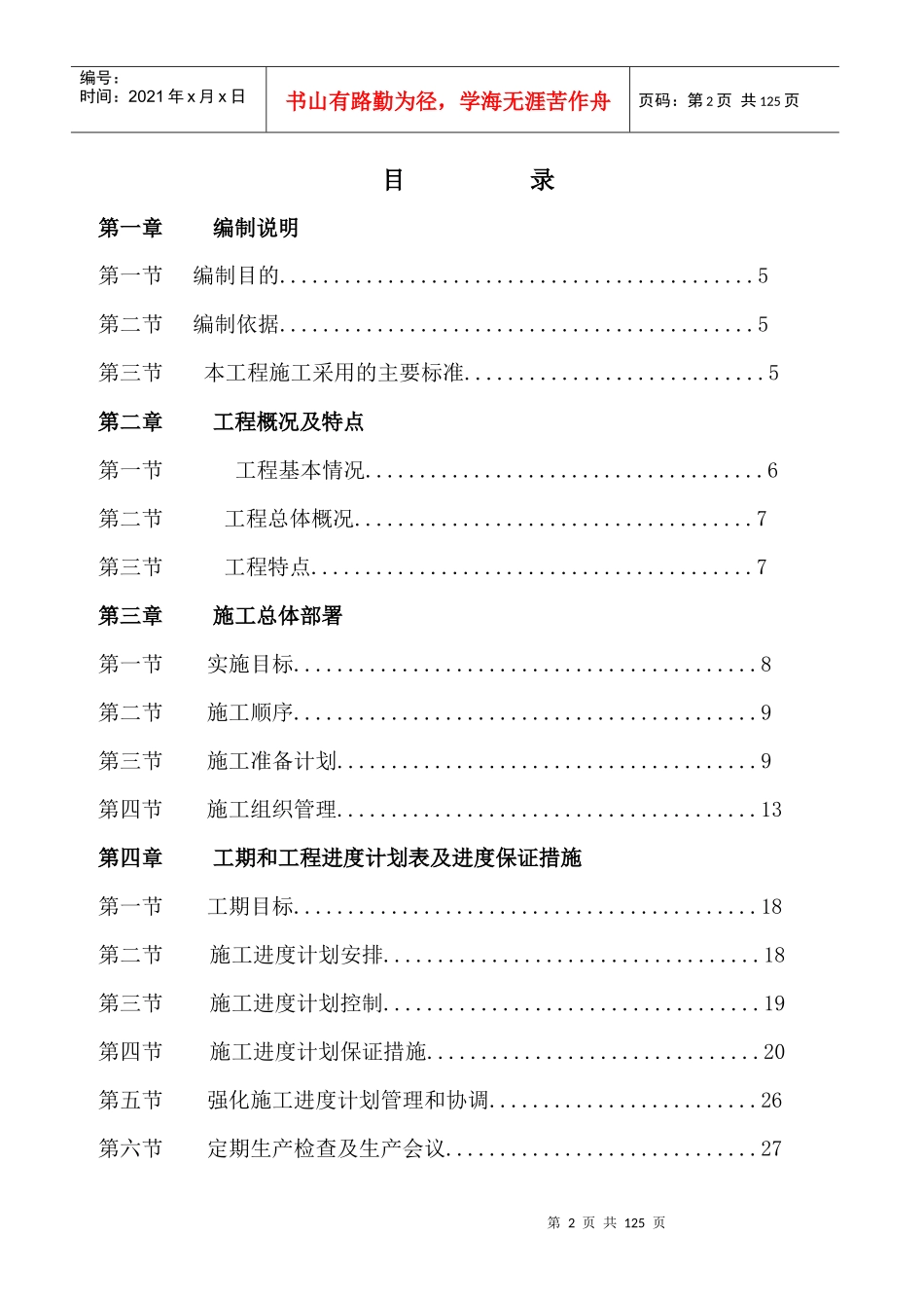龙河跨越桥钢结构工程施工组织设计_第2页