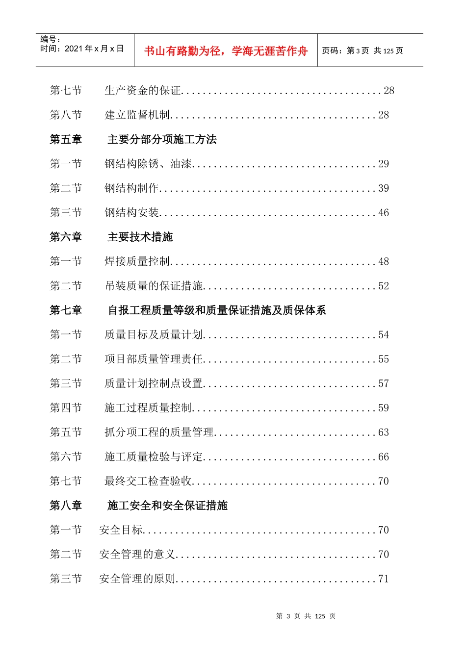 龙河跨越桥钢结构工程施工组织设计_第3页
