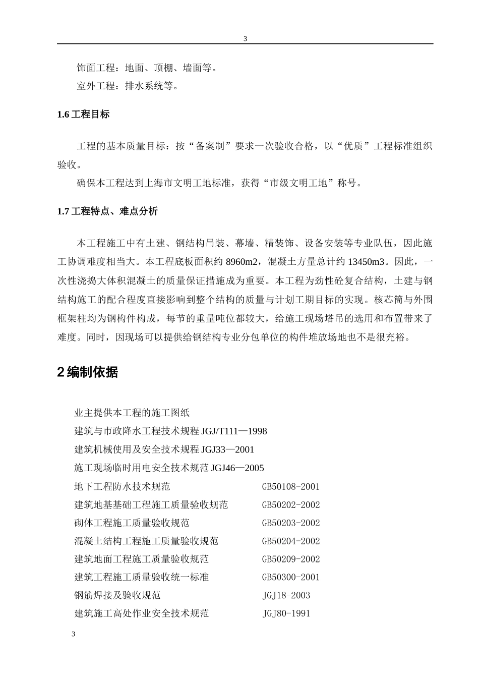 金融中心大厦施工组织设计_第3页