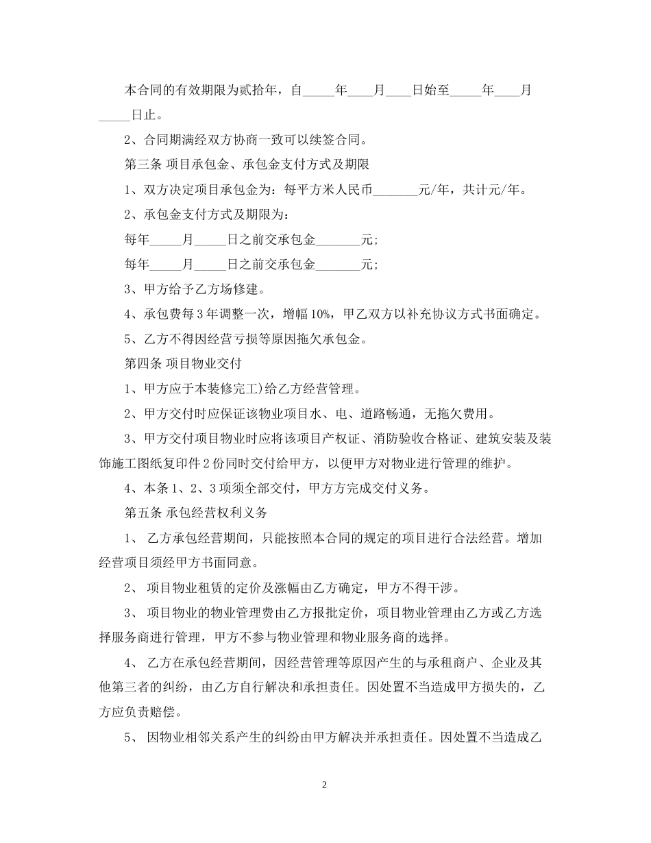 物业管理承包合同书模板_第2页