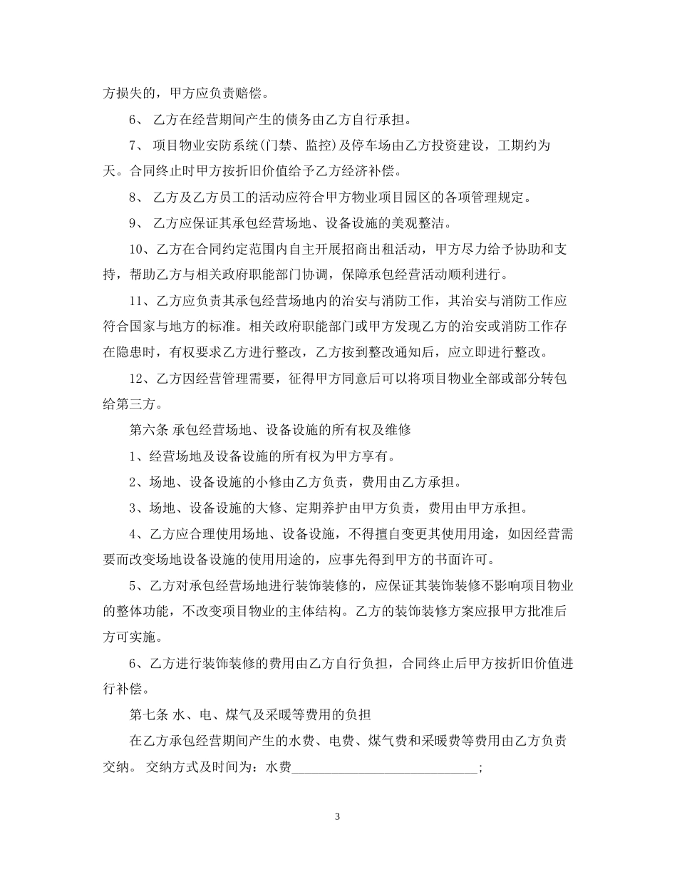 物业管理承包合同书模板_第3页