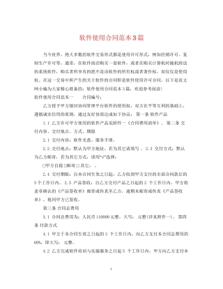 软件使用合同范本3篇