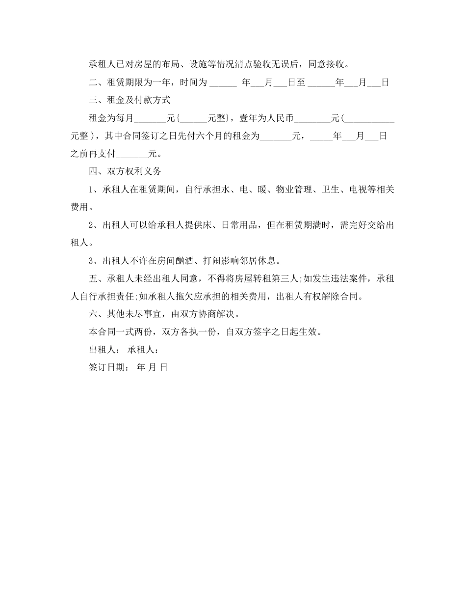 个人住宅租房合同范本_第2页