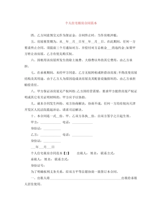 个人住宅租房合同范本