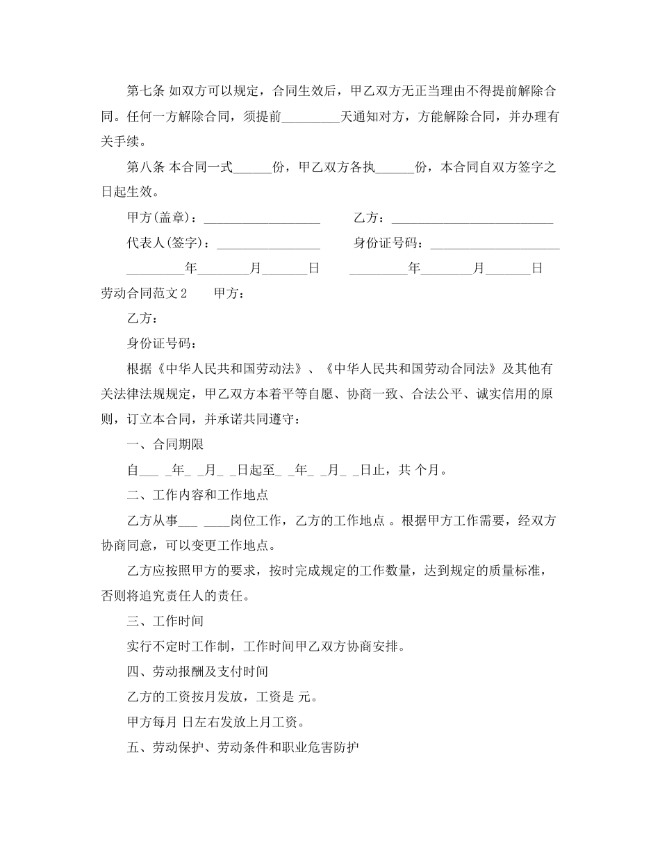 劳动合同简单范本_第2页