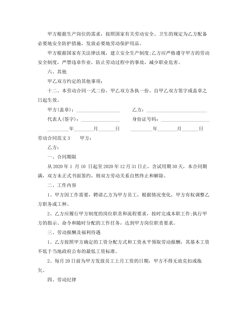 劳动合同简单范本_第3页