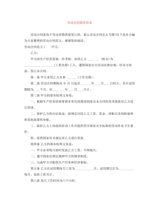 劳动合同简单范本