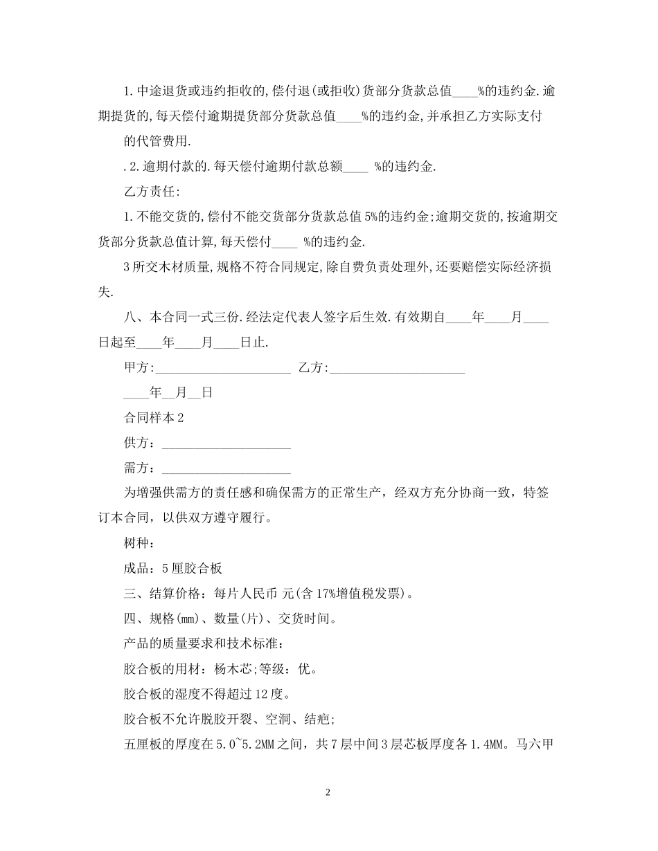 原木木材购销合同样本_第2页
