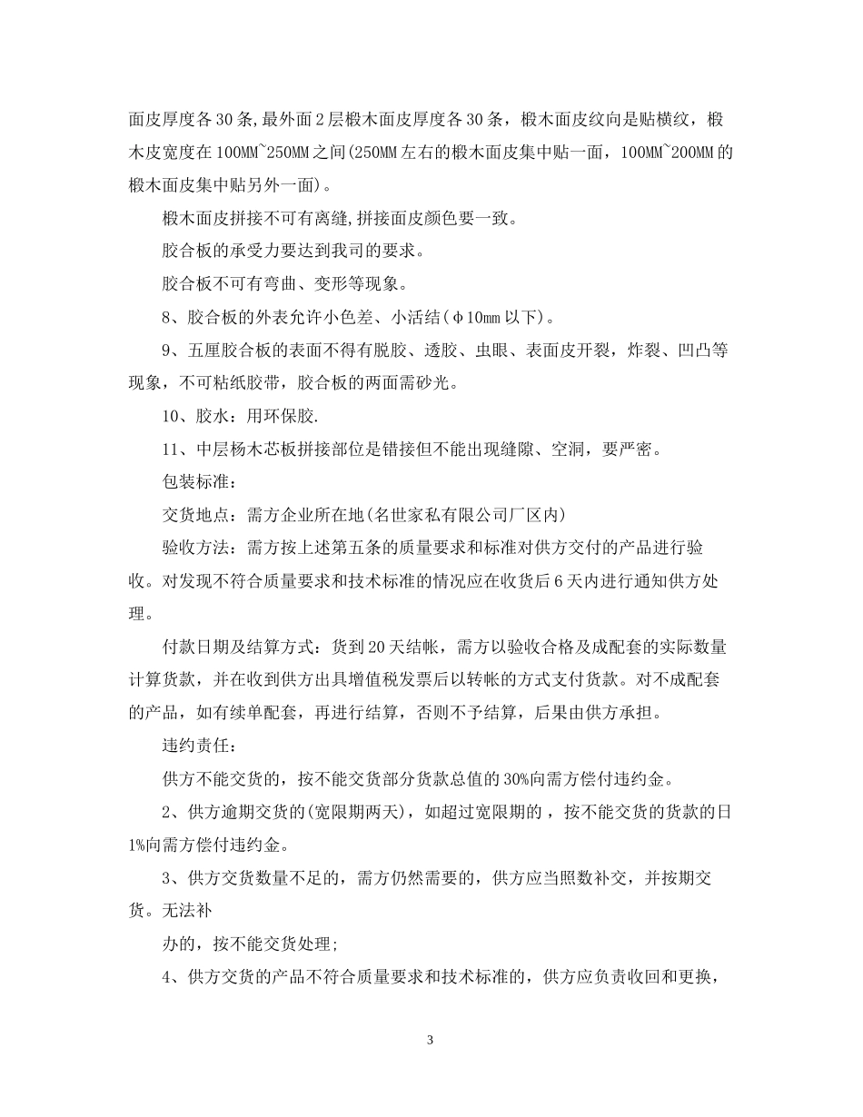 原木木材购销合同样本_第3页