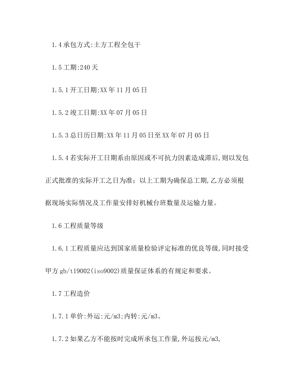 土石方工程分包合同_第2页