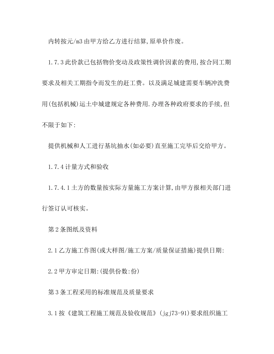 土石方工程分包合同_第3页