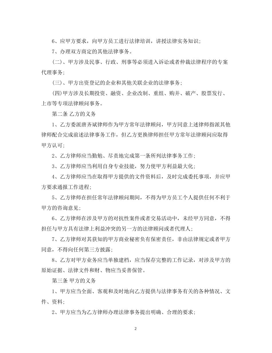 法律顾问合同范本3篇_第2页