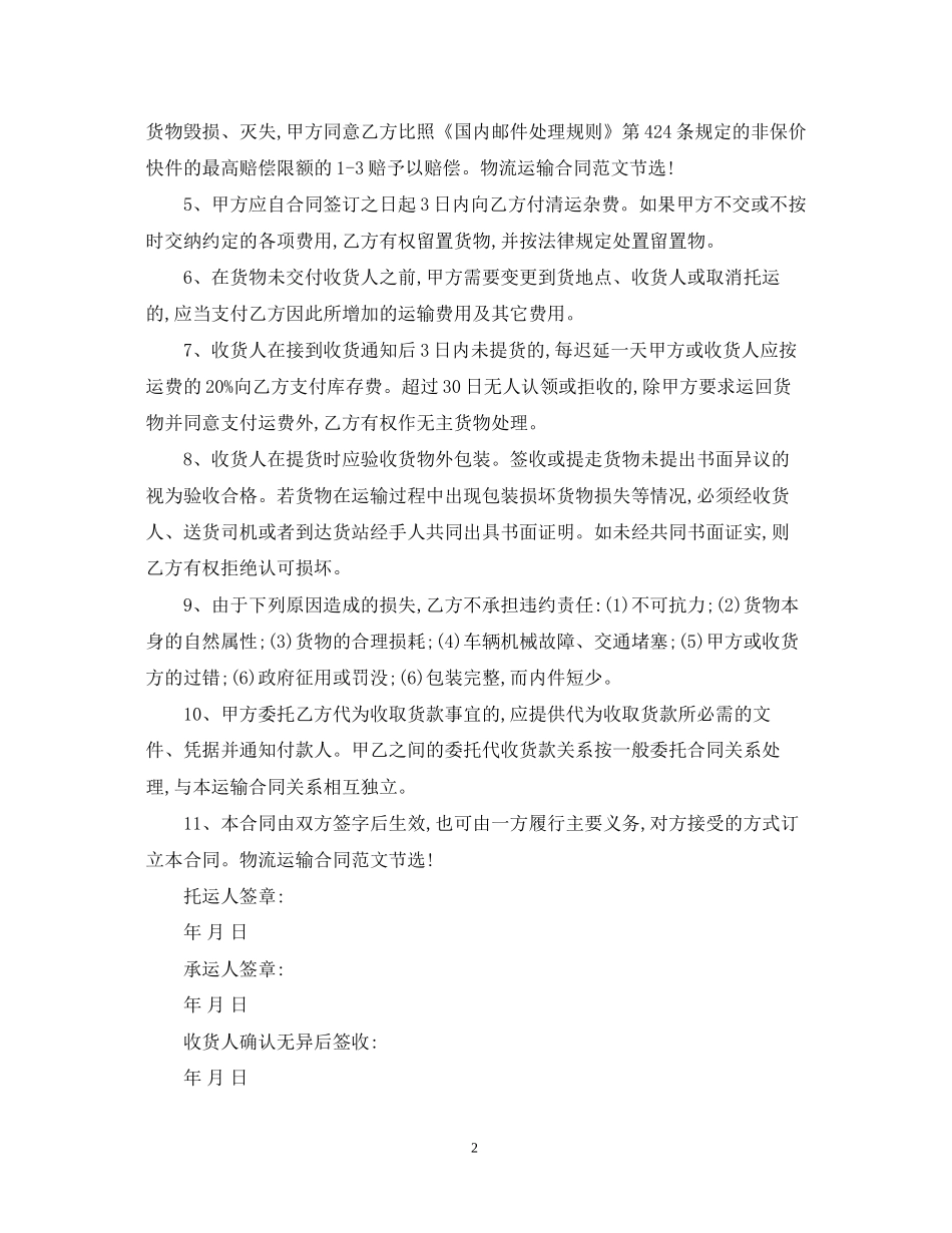 运输公司合同范本2_第2页