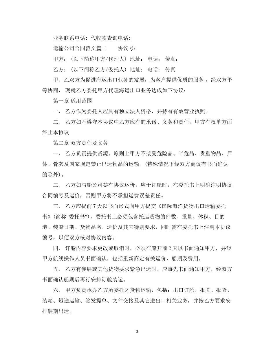 运输公司合同范本2_第3页