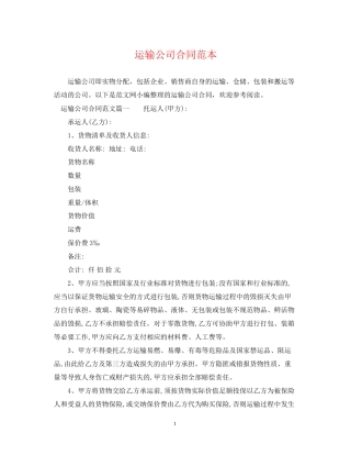 运输公司合同范本2