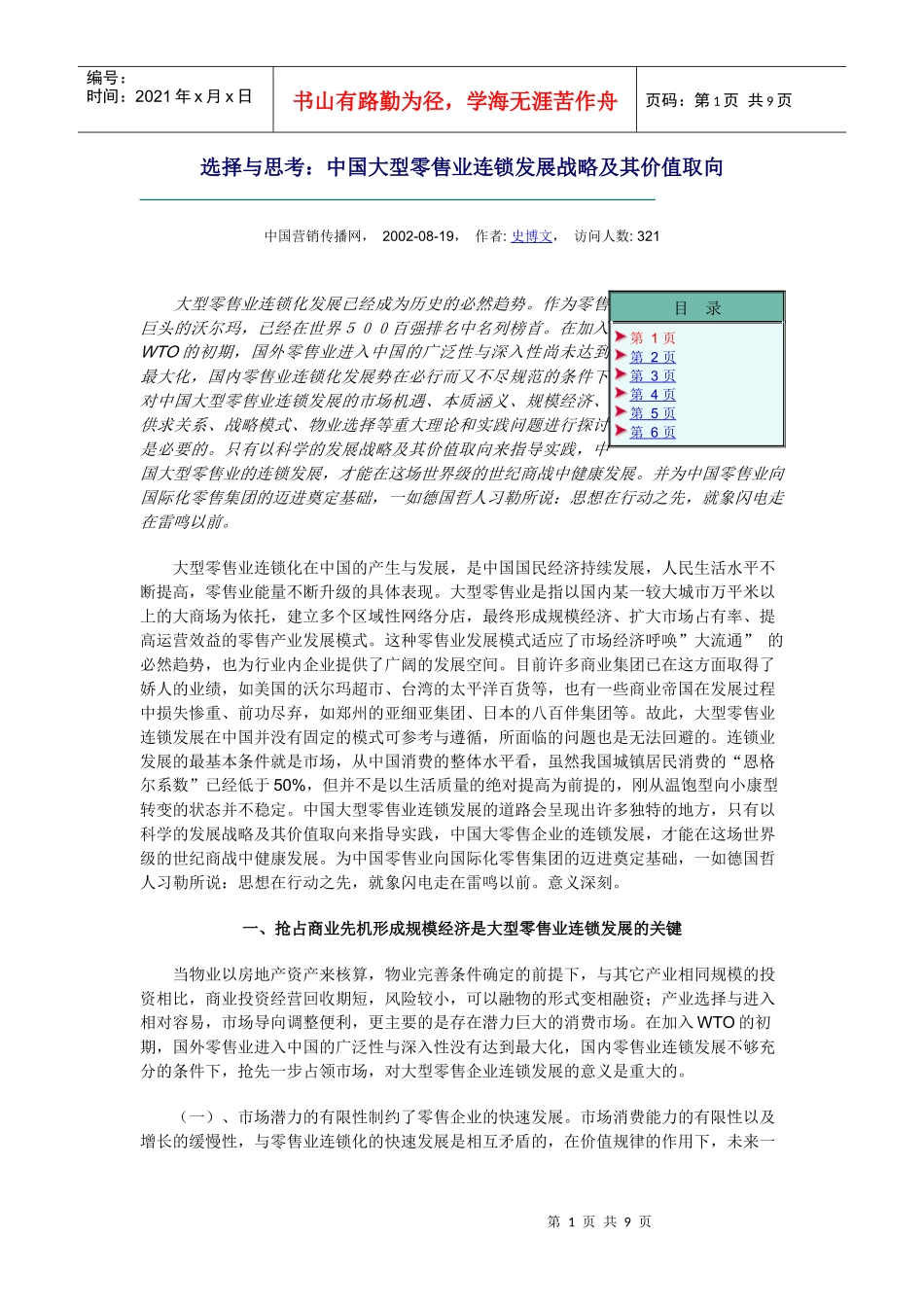 零售终端发展趋势_第1页