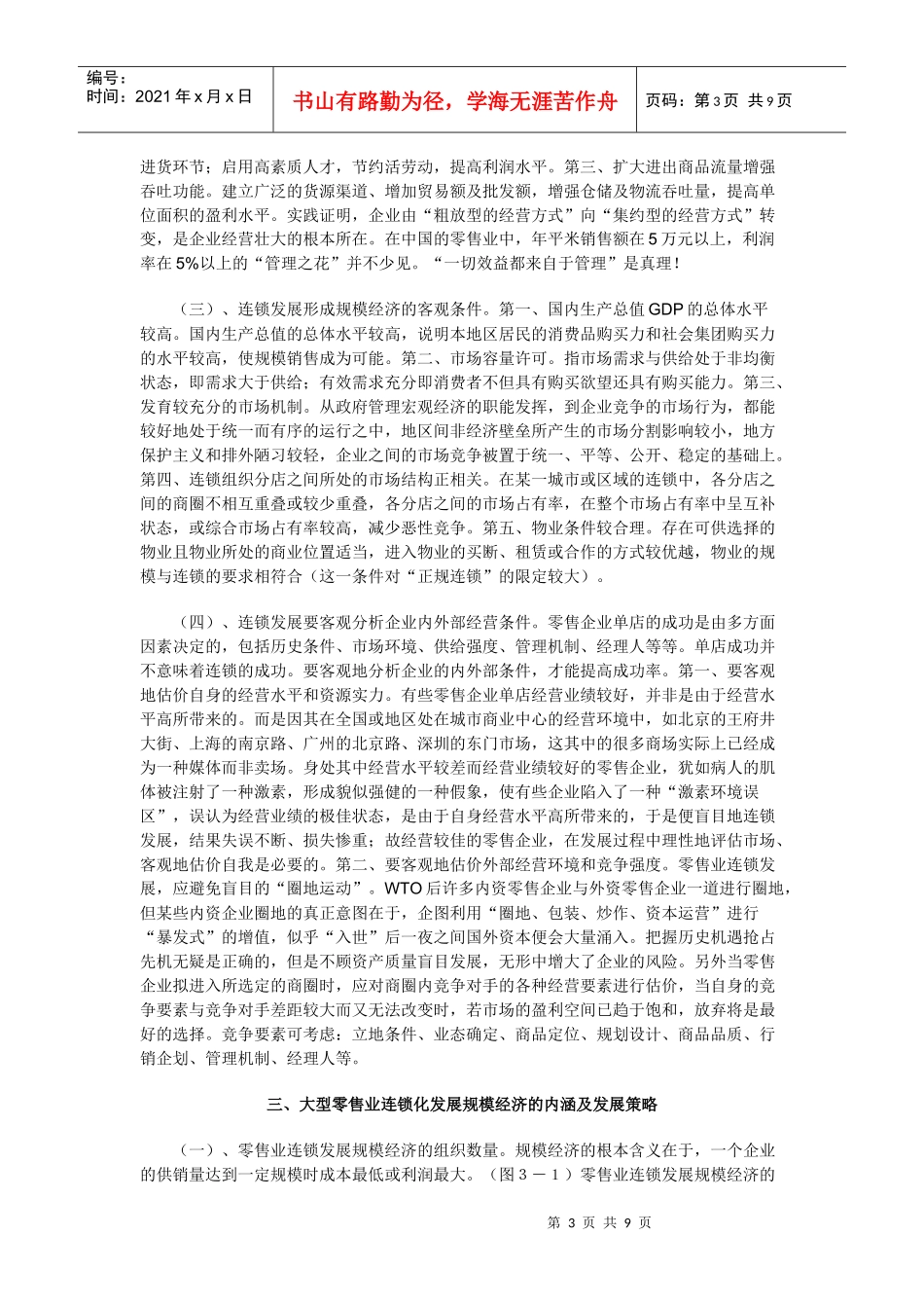 零售终端发展趋势_第3页