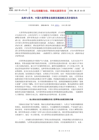 零售终端发展趋势