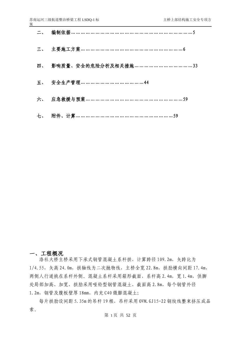 系杆拱施工安全专项方案_第2页