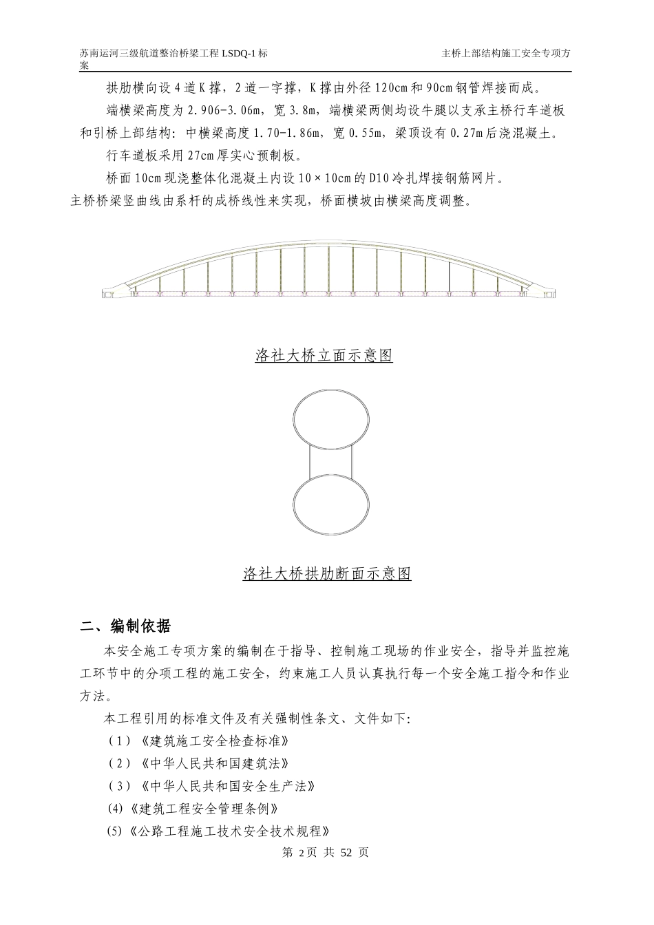 系杆拱施工安全专项方案_第3页