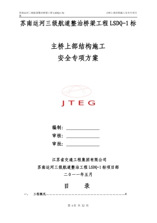 系杆拱施工安全专项方案