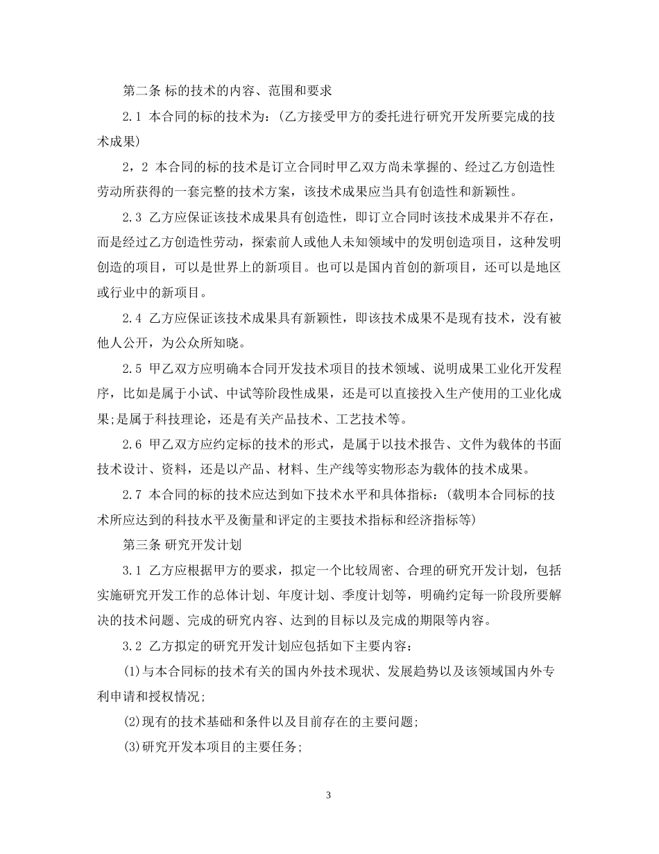 委托开发合同范式_第3页