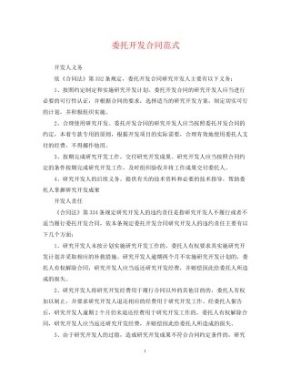 委托开发合同范式