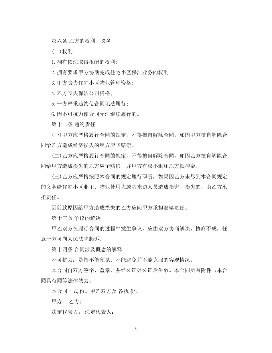 的保洁服务委托合同范文_第3页