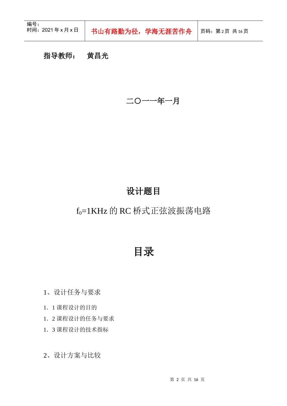 电子课程设计(f0=1KHz的RC桥式正弦波振荡电路)_第2页