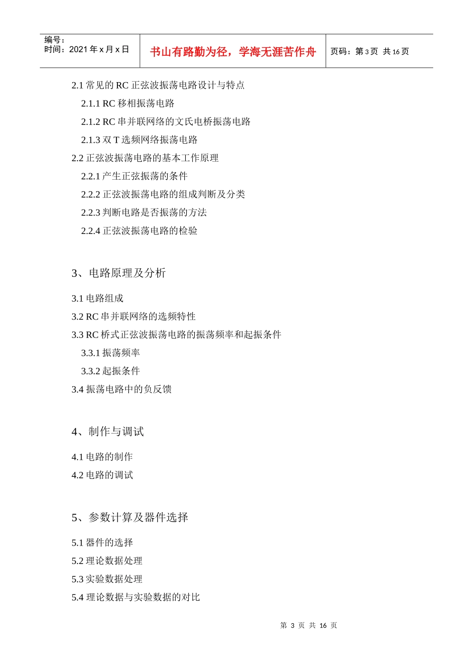 电子课程设计(f0=1KHz的RC桥式正弦波振荡电路)_第3页