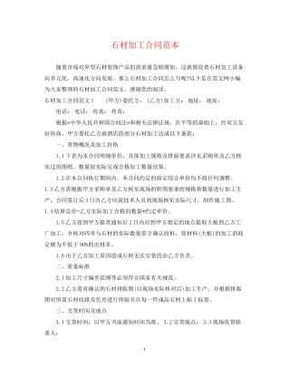 石材加工合同范本