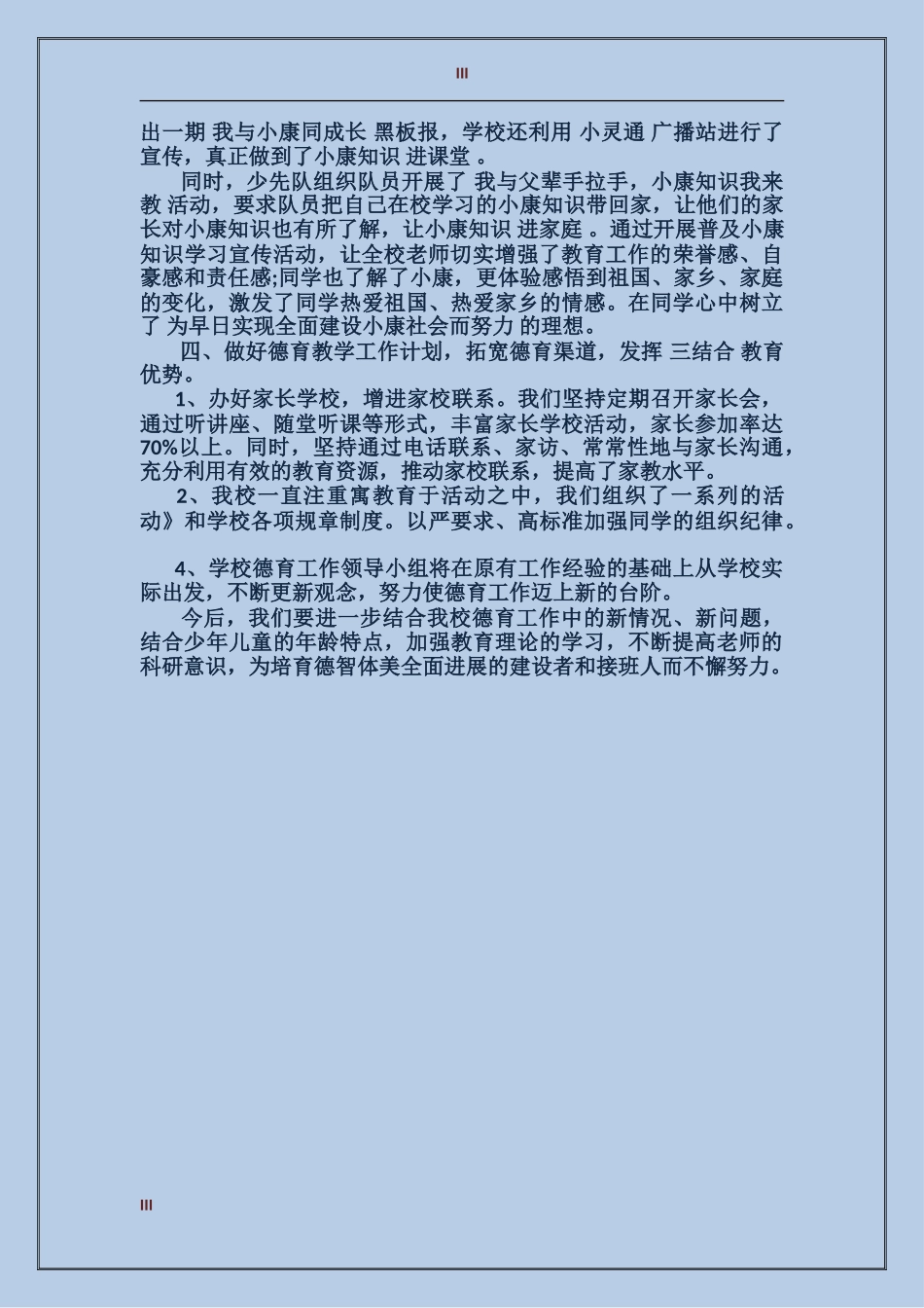 2017年11月德育工作总结范文_第3页