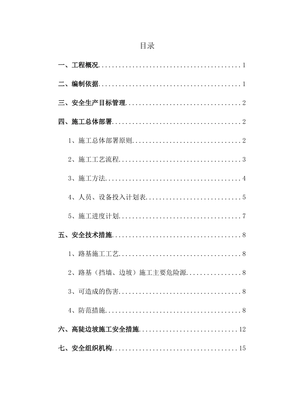 路基土石方开挖施工安全专项方案_第3页