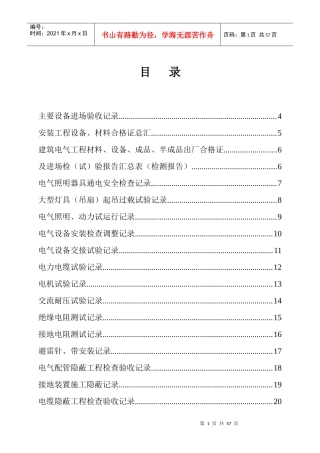 电气资料编制表格