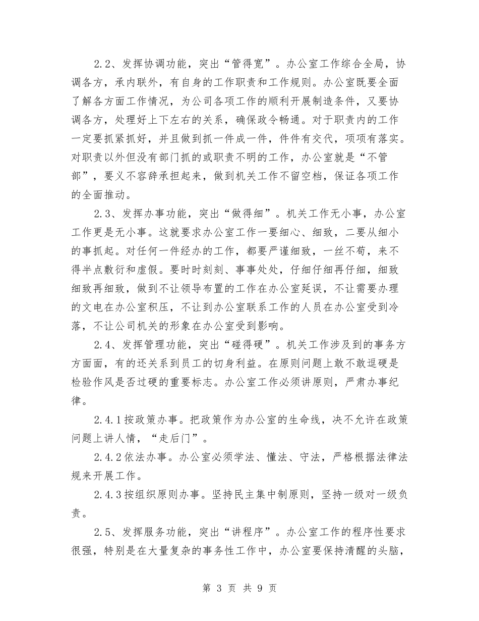 2024公司办公室行政管理工作计划范文与2024公司动力车间工作总结范文汇编_第3页