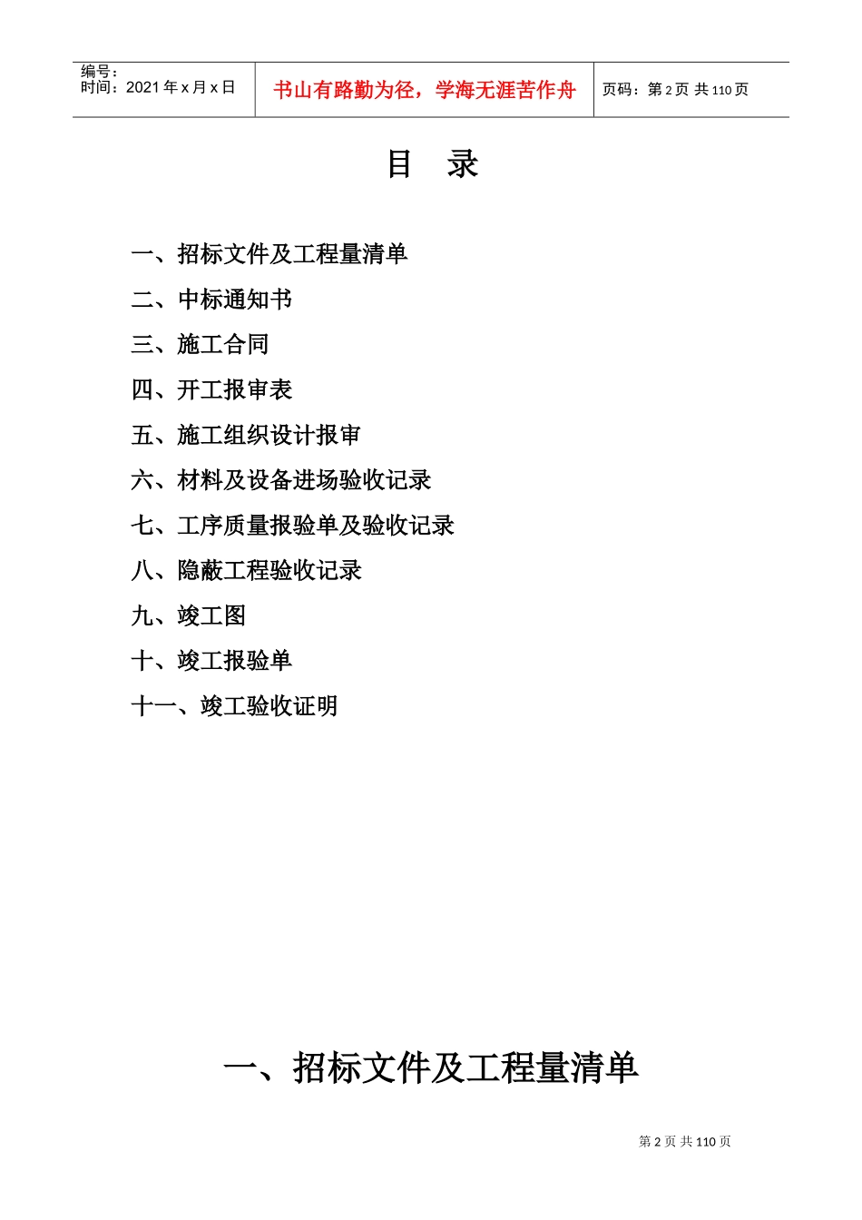 路灯工程竣工验收资料(DOC116页)_第2页