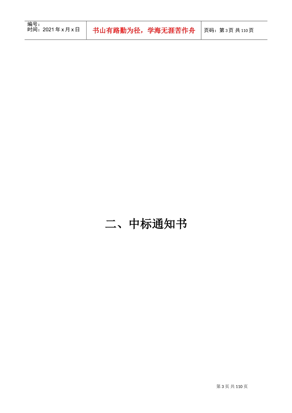 路灯工程竣工验收资料(DOC116页)_第3页