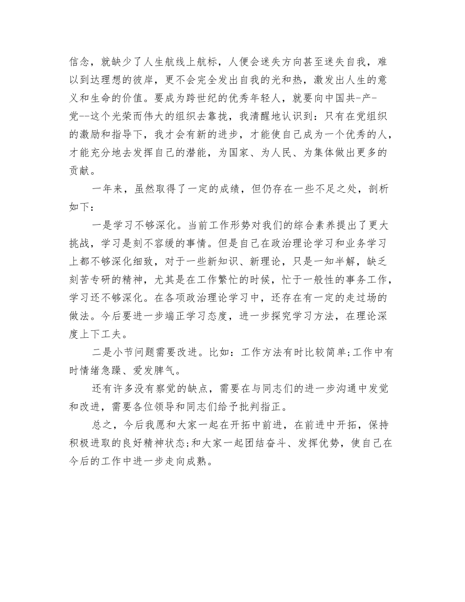 2024年医院保洁个人工作总结与2024年医院党员民主评议个人总结汇编_第3页